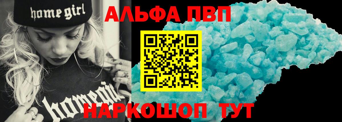 Камышин  Alpha-PVP СК КРИС  А ПВП  Вход с VPN  Alpha PVP мука 