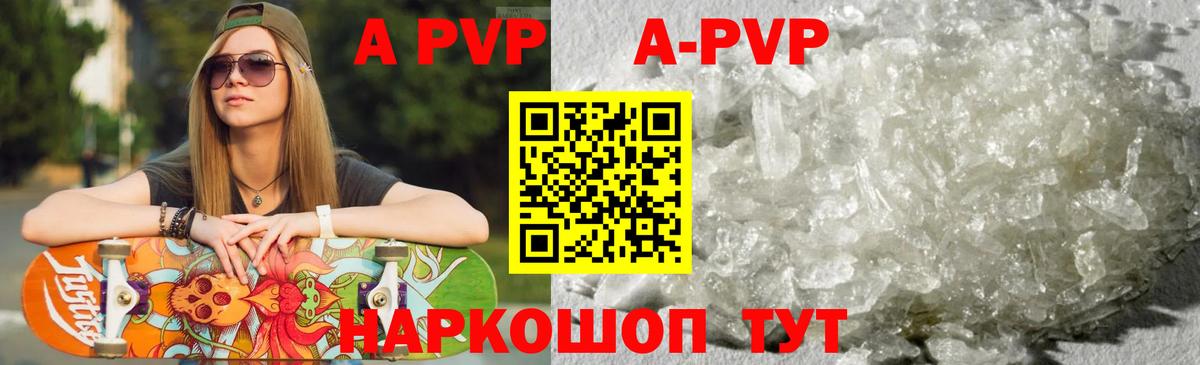 Alfa_PVP крисы CK Камышин