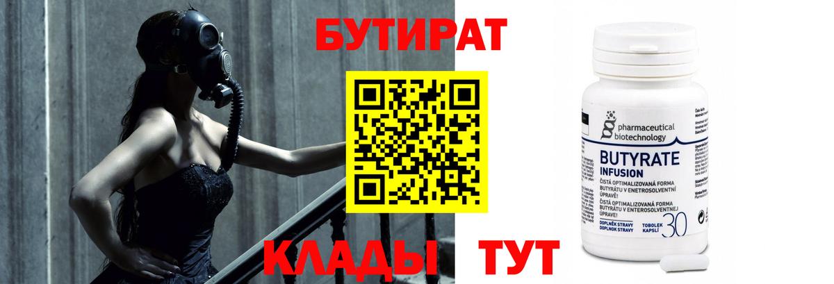 БУТИРАТ вода  Бутират  Камышин  Вход с VPN 