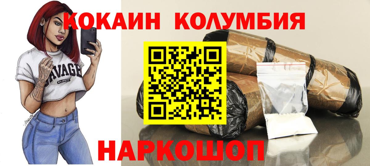 COCAIN  Вход с VPN  Камышин  КОКАИН 97%  Кокаин Эквадор 