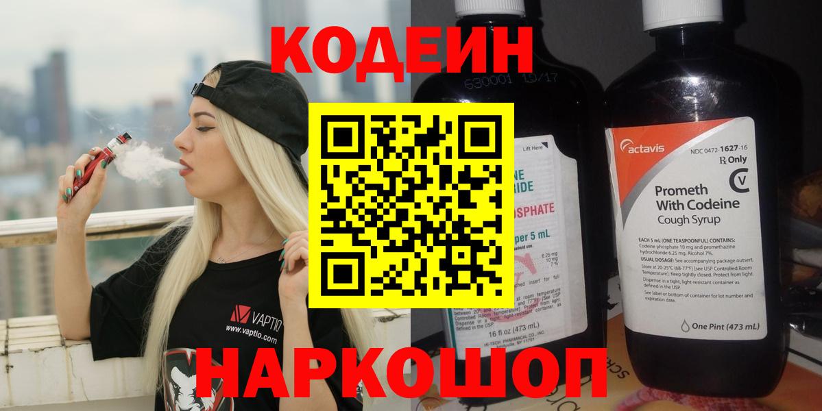 Codein Purple Drank Камышин