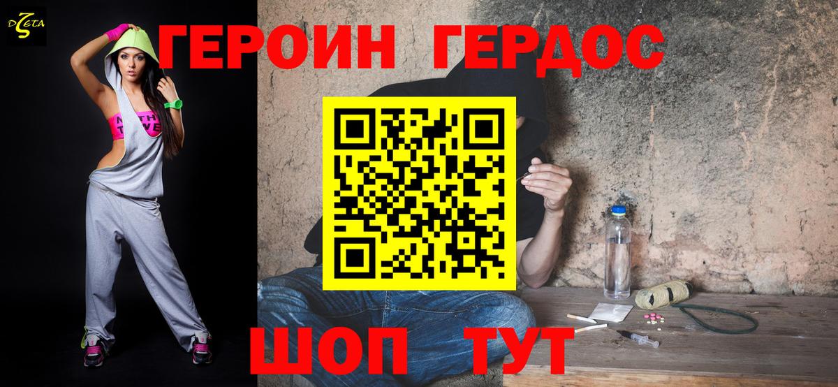 Камышин  ГЕРОИН  Вход с VPN  Героин герыч 