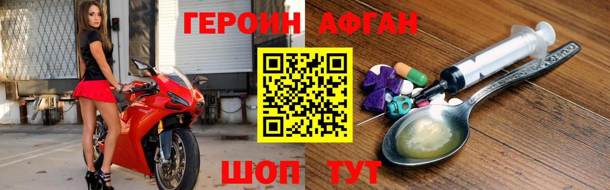 Героин хмурый Камышин