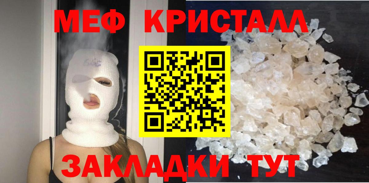 Меф кристаллы Камышин