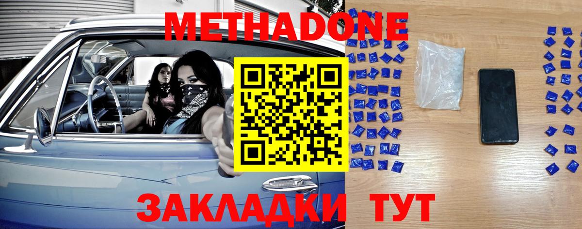 МЕТАДОН VHQ  Вход с VPN  МЕТАДОН methadone  МЕГА сайт  Камышин 