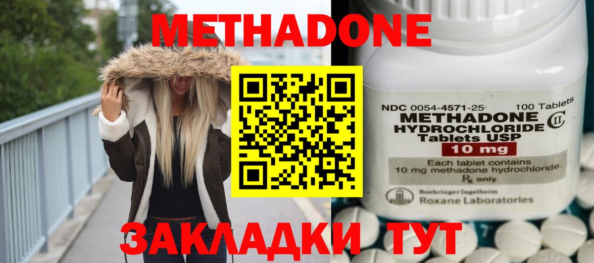 Метадон methadone Камышин